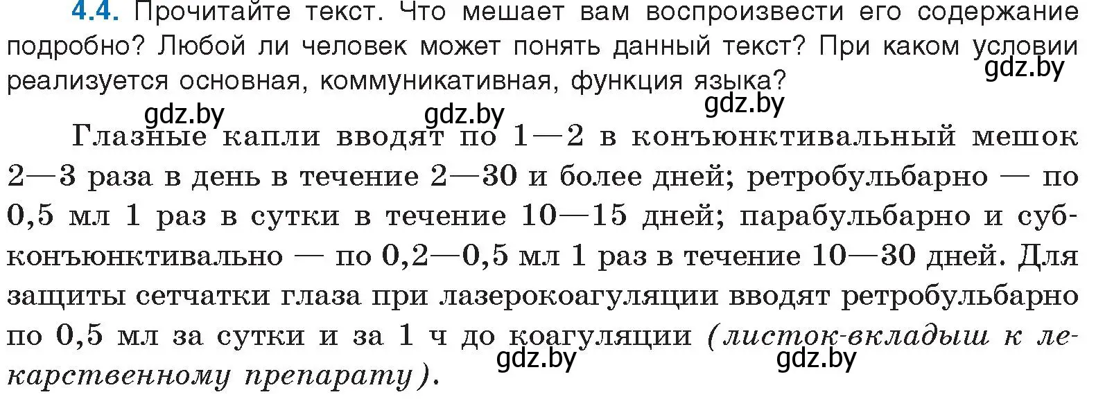 Условие номер 4.4 (страница 23) гдз по русскому языку 11 класс Долбик, Литвинко, учебник