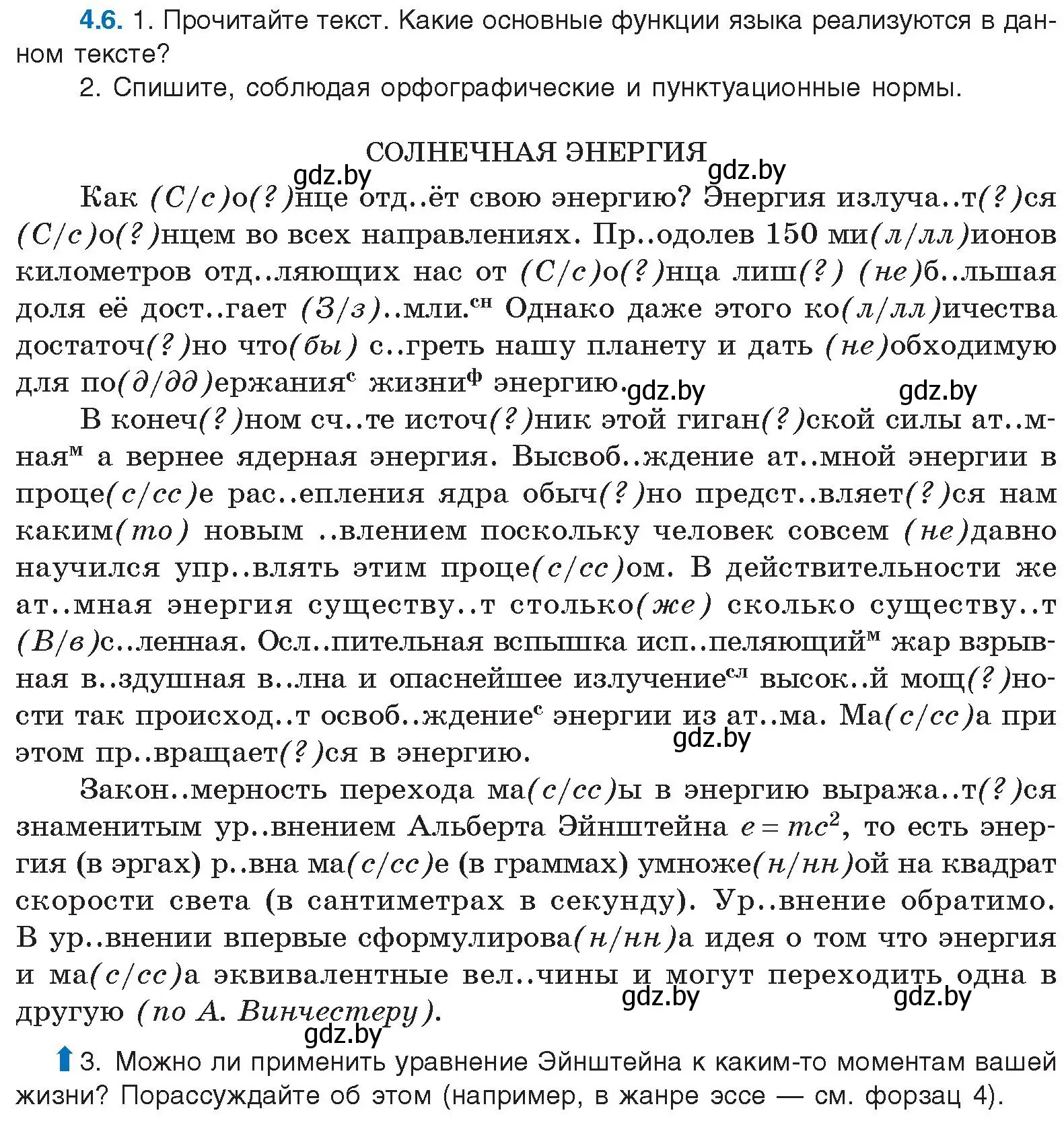 Условие номер 4.6 (страница 24) гдз по русскому языку 11 класс Долбик, Литвинко, учебник