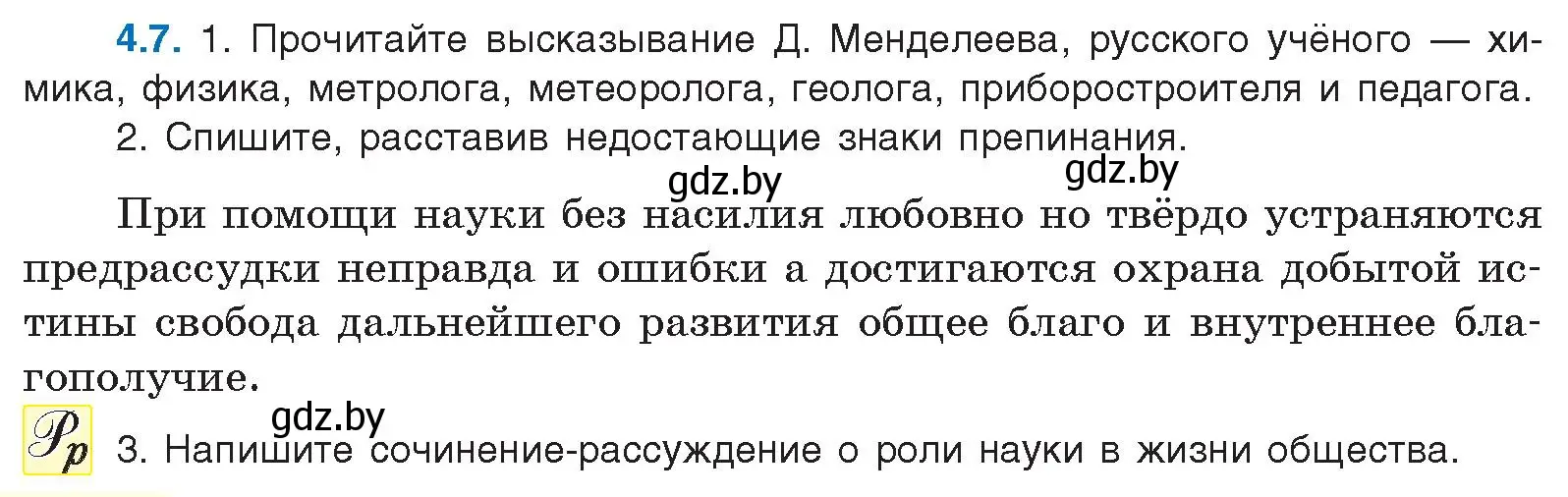 Условие номер 4.7 (страница 24) гдз по русскому языку 11 класс Долбик, Литвинко, учебник