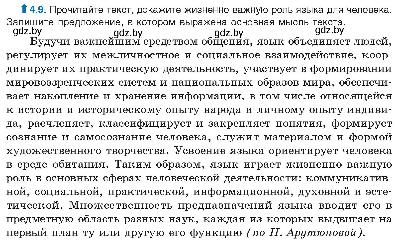 Условие номер 4.9 (страница 25) гдз по русскому языку 11 класс Долбик, Литвинко, учебник