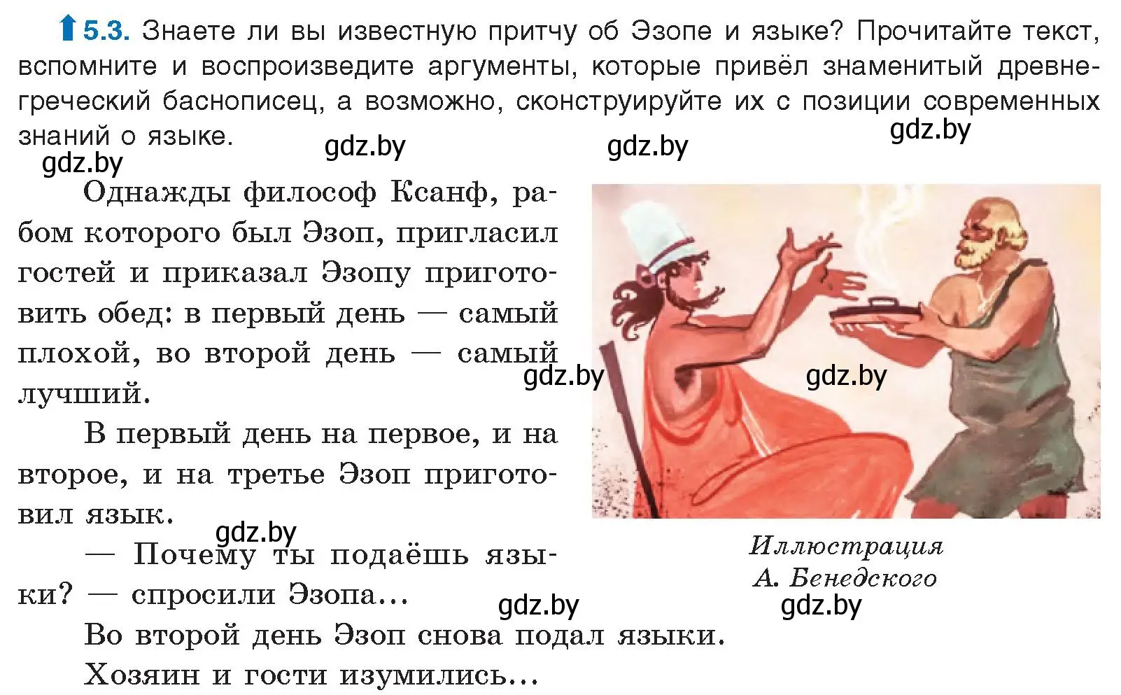 Условие номер 5.3 (страница 27) гдз по русскому языку 11 класс Долбик, Литвинко, учебник