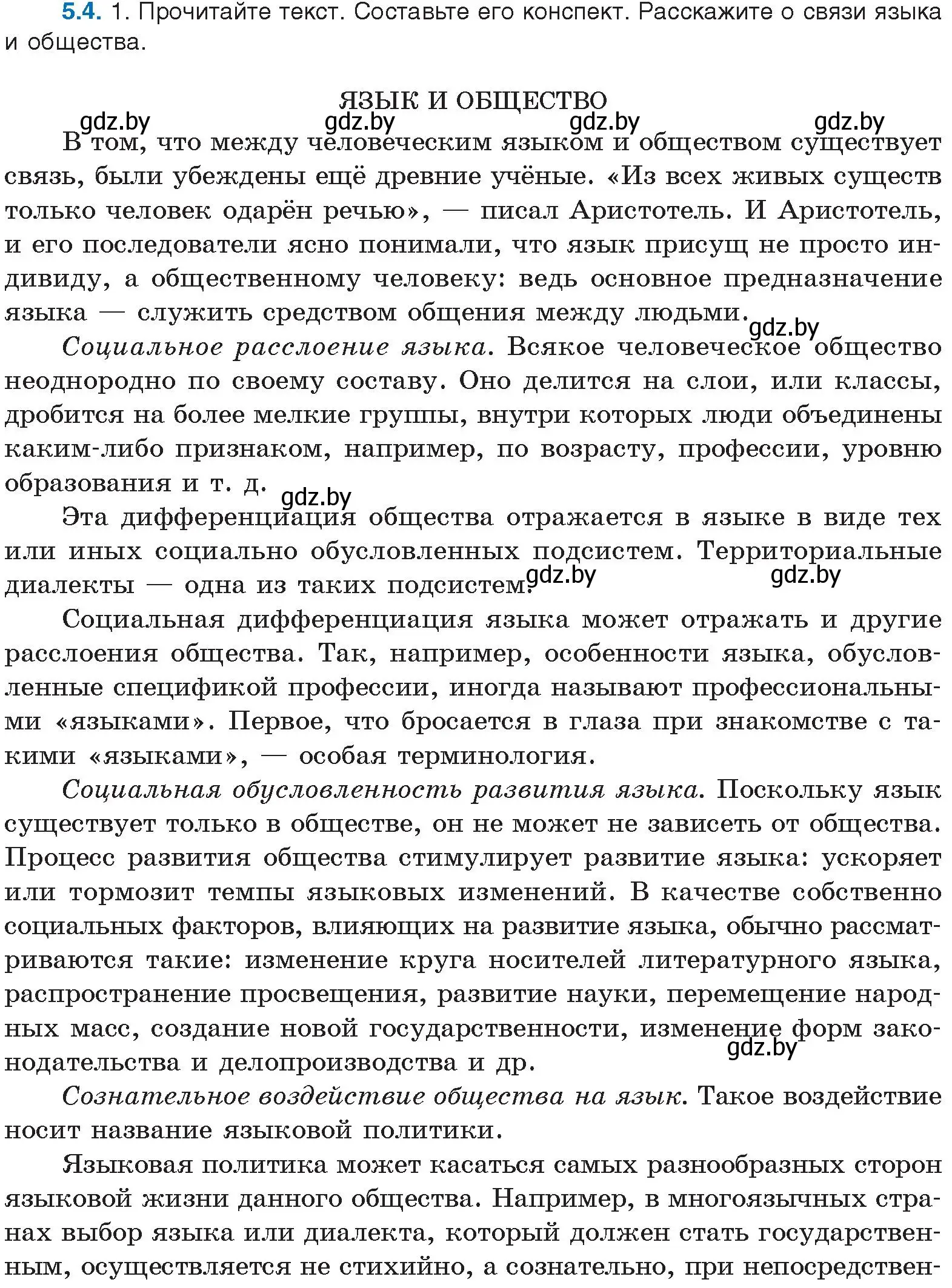 Условие номер 5.4 (страница 28) гдз по русскому языку 11 класс Долбик, Литвинко, учебник