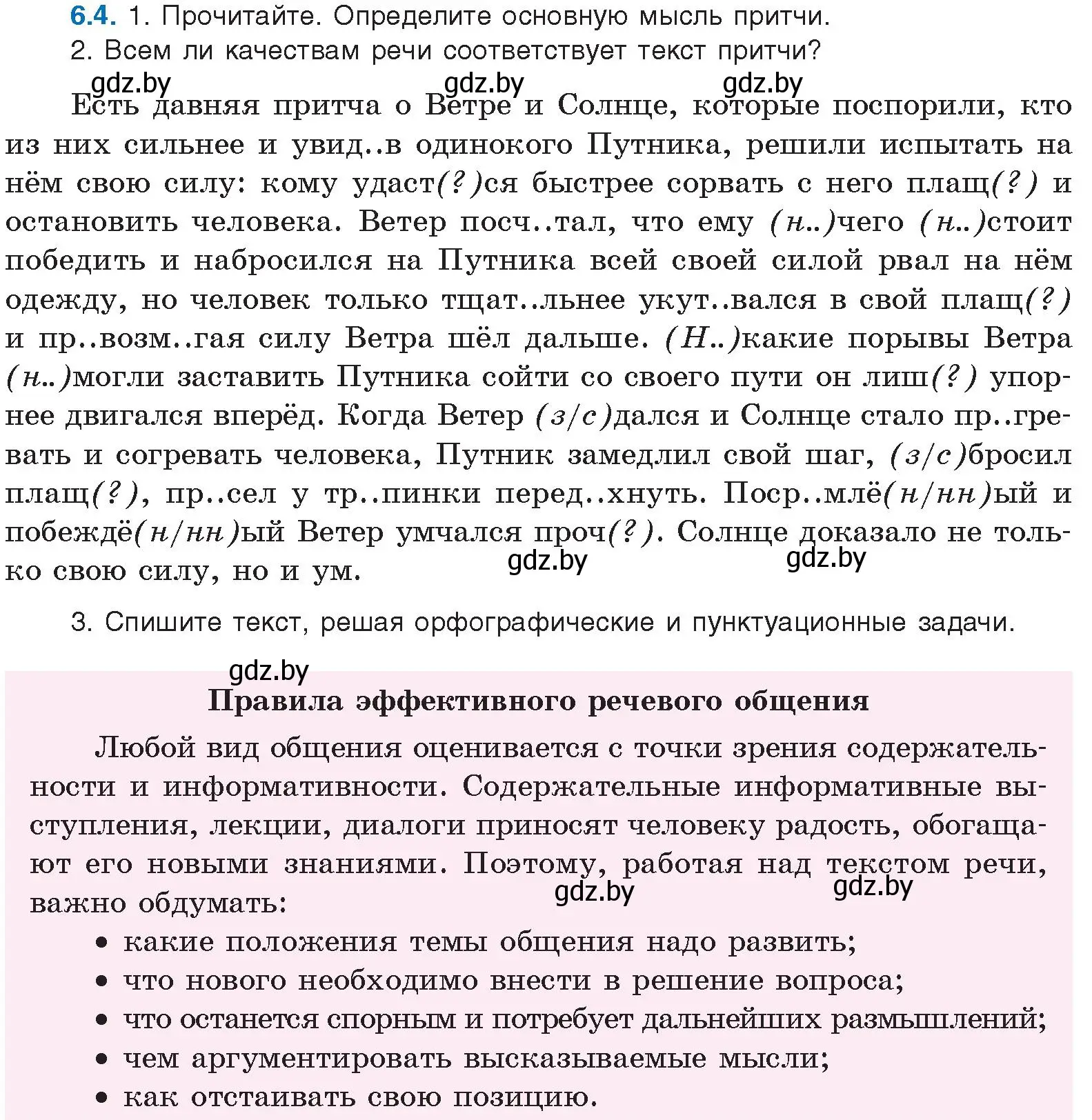 Условие номер 6.4 (страница 36) гдз по русскому языку 11 класс Долбик, Литвинко, учебник