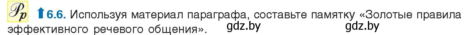 Условие номер 6.6 (страница 37) гдз по русскому языку 11 класс Долбик, Литвинко, учебник