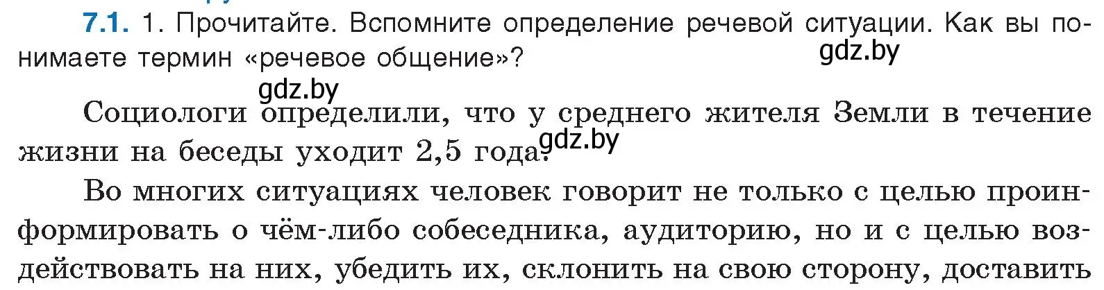 Условие номер 7.1 (страница 37) гдз по русскому языку 11 класс Долбик, Литвинко, учебник