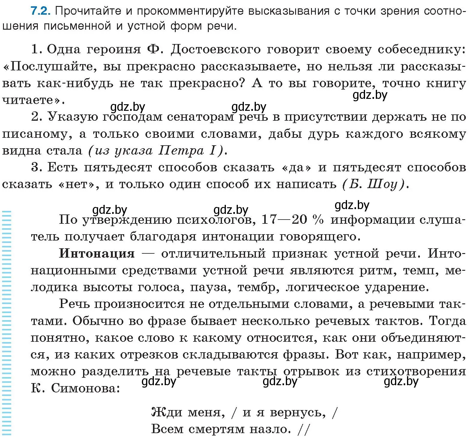 Условие номер 7.2 (страница 38) гдз по русскому языку 11 класс Долбик, Литвинко, учебник