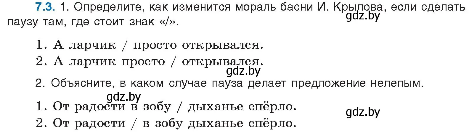 Условие номер 7.3 (страница 39) гдз по русскому языку 11 класс Долбик, Литвинко, учебник