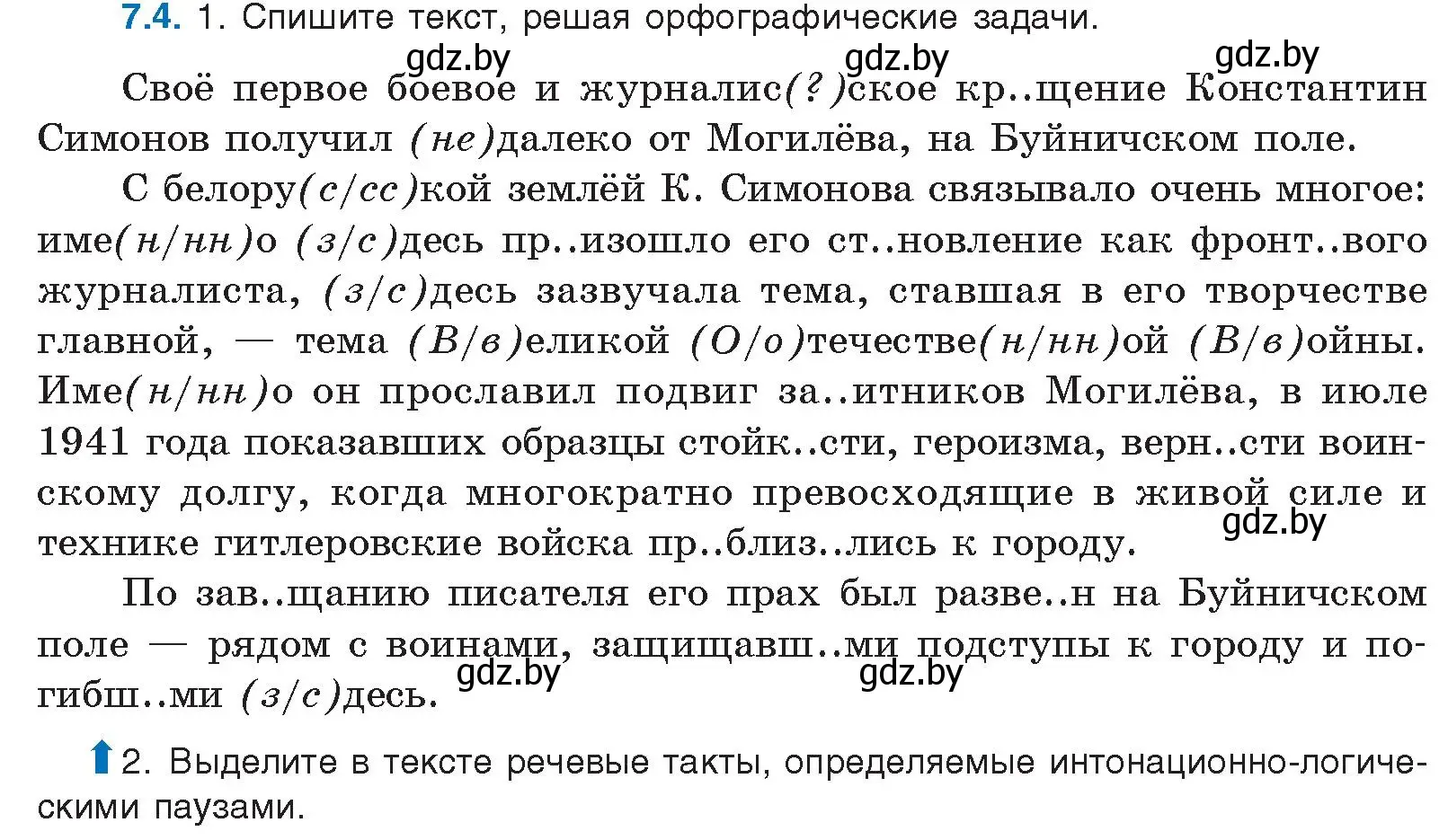 Условие номер 7.4 (страница 39) гдз по русскому языку 11 класс Долбик, Литвинко, учебник