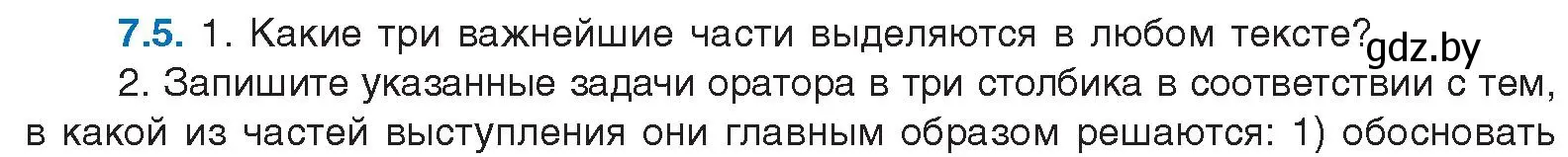 Условие номер 7.5 (страница 39) гдз по русскому языку 11 класс Долбик, Литвинко, учебник