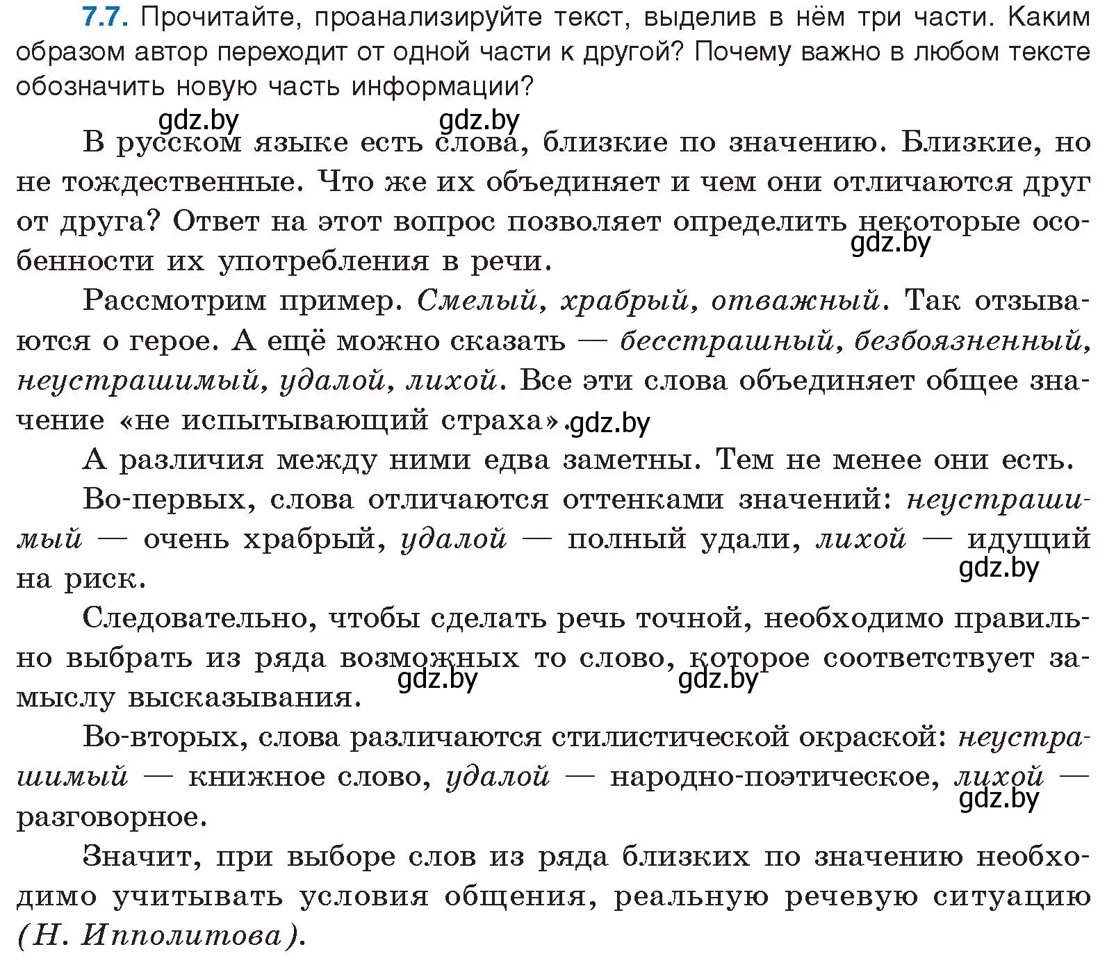 Условие номер 7.7 (страница 40) гдз по русскому языку 11 класс Долбик, Литвинко, учебник