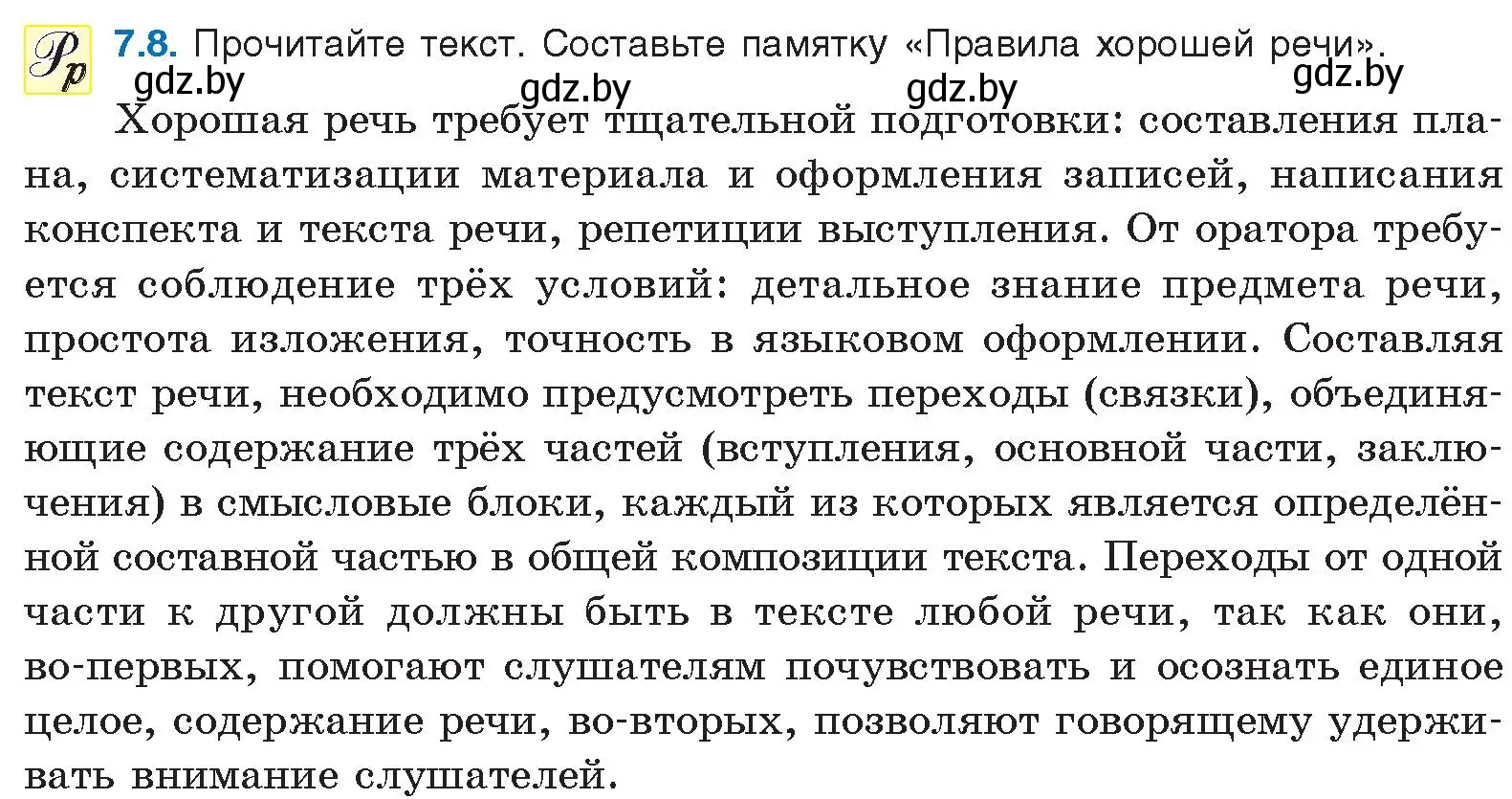 Условие номер 7.8 (страница 41) гдз по русскому языку 11 класс Долбик, Литвинко, учебник