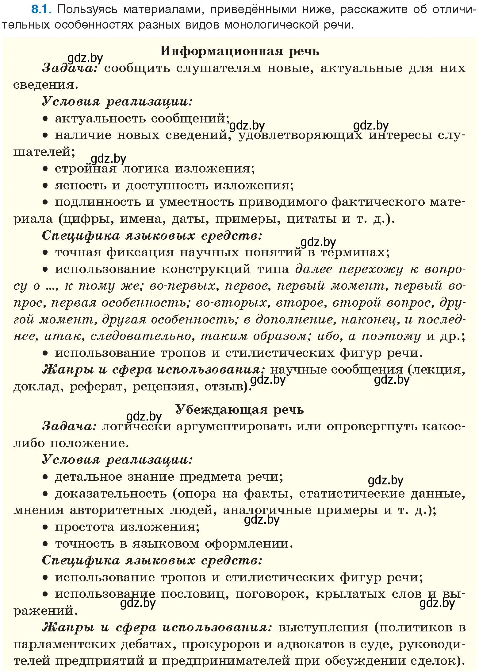 Условие номер 8.1 (страница 42) гдз по русскому языку 11 класс Долбик, Литвинко, учебник