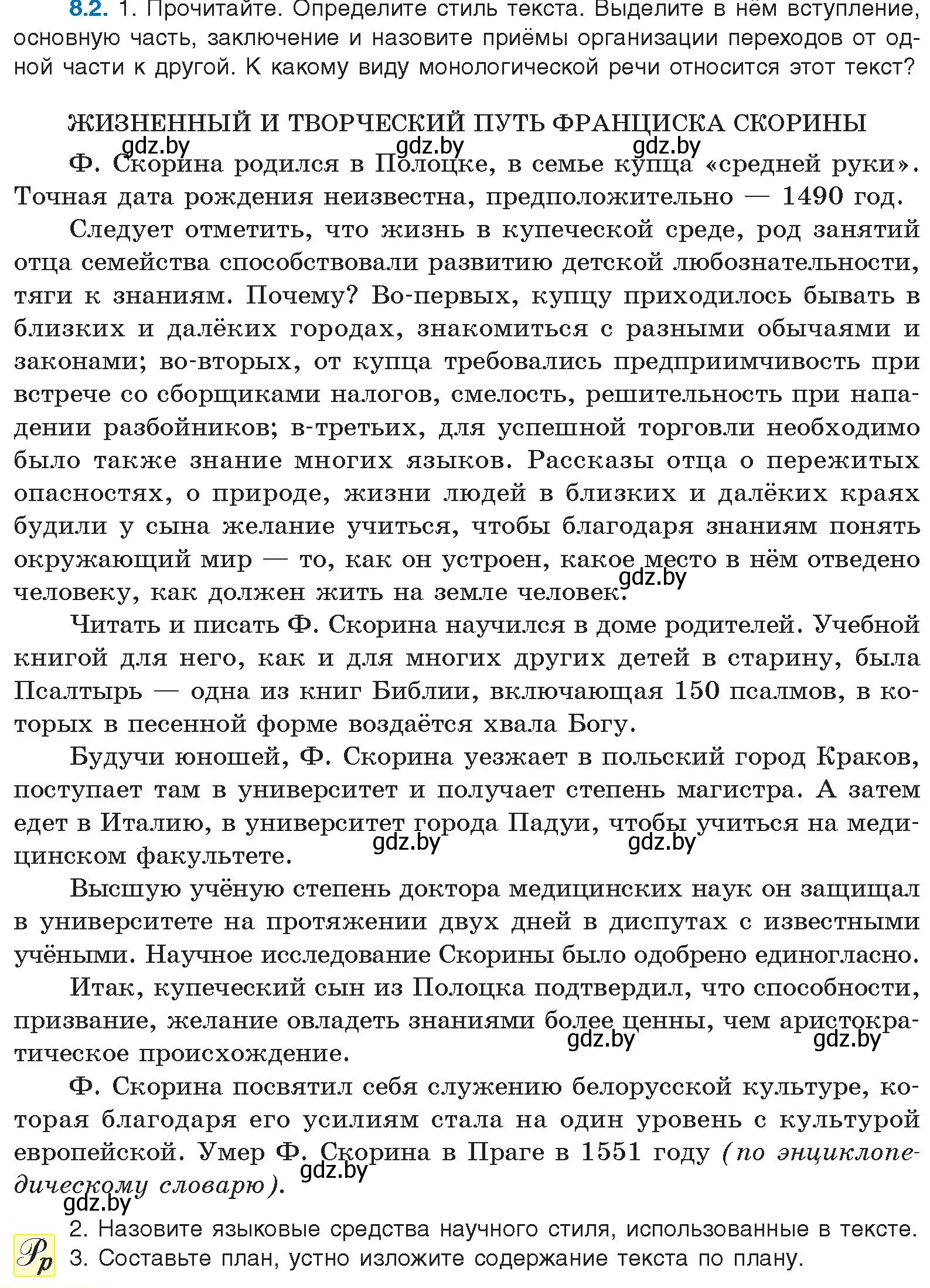 Условие номер 8.2 (страница 44) гдз по русскому языку 11 класс Долбик, Литвинко, учебник