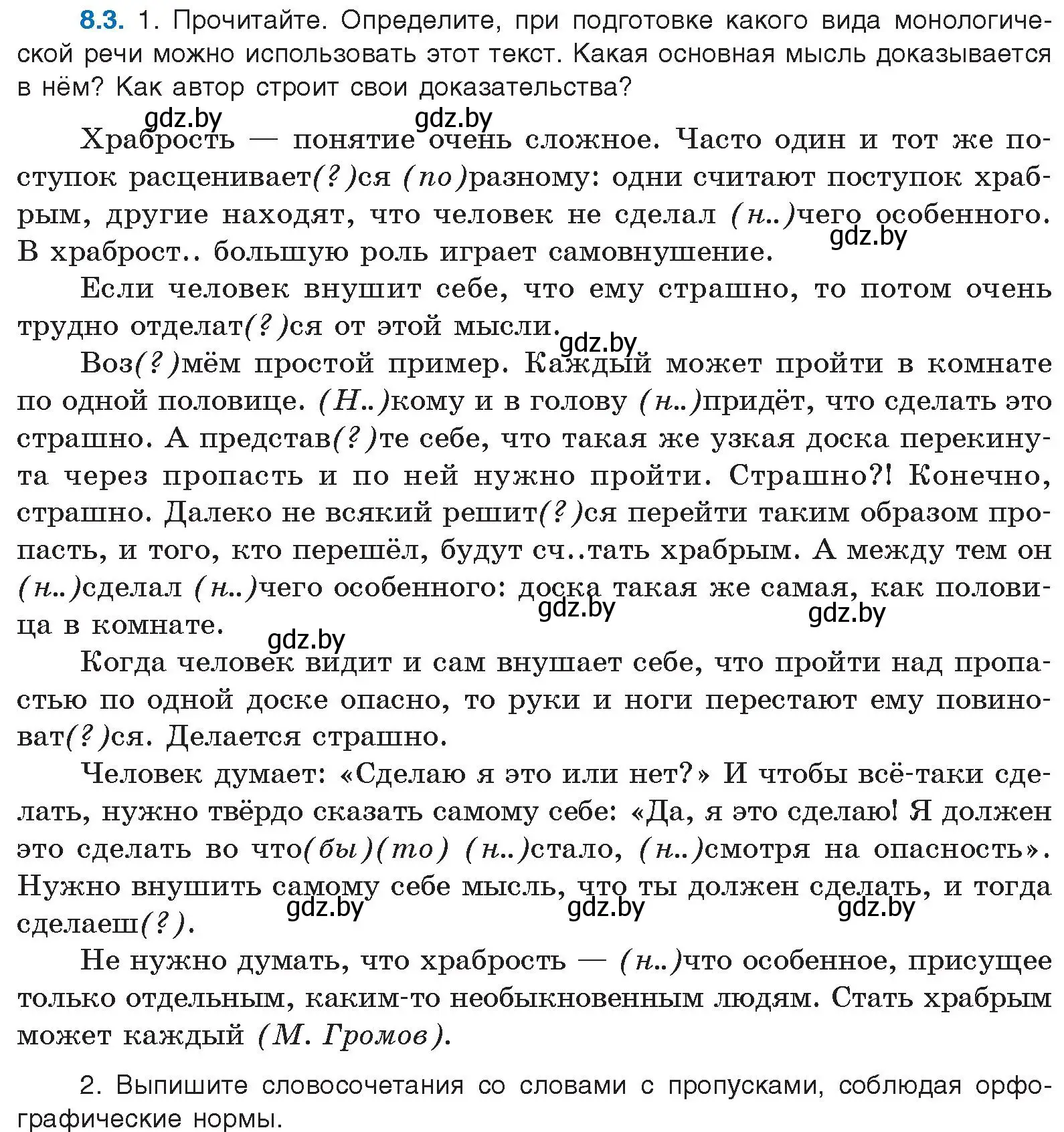 Условие номер 8.3 (страница 45) гдз по русскому языку 11 класс Долбик, Литвинко, учебник