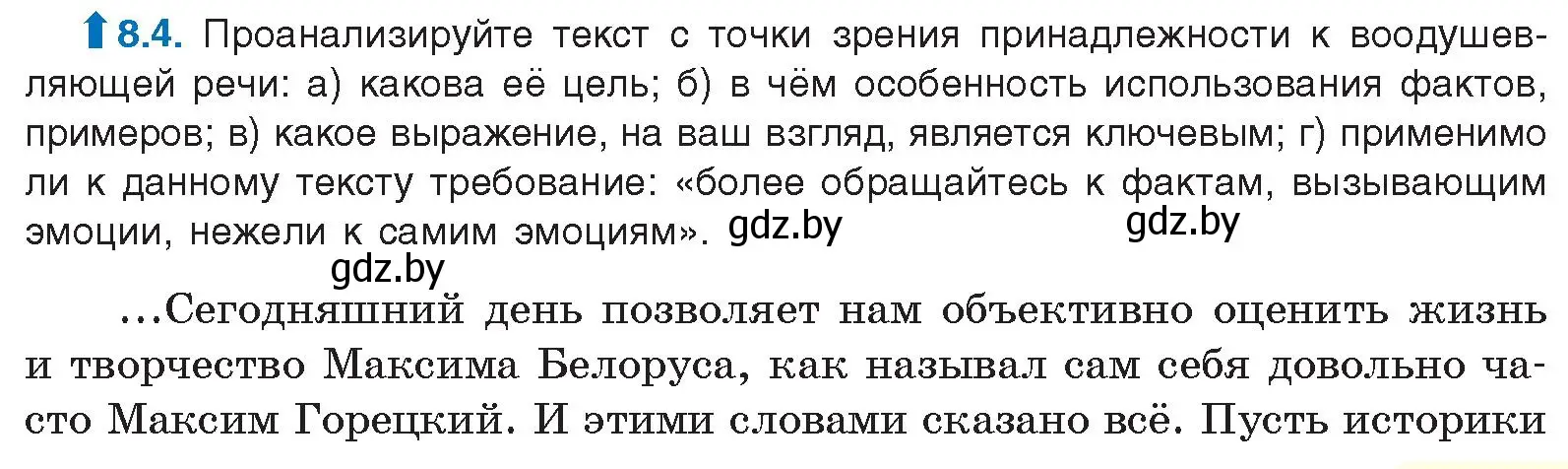 Условие номер 8.4 (страница 45) гдз по русскому языку 11 класс Долбик, Литвинко, учебник