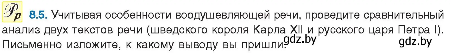 Условие номер 8.5 (страница 46) гдз по русскому языку 11 класс Долбик, Литвинко, учебник