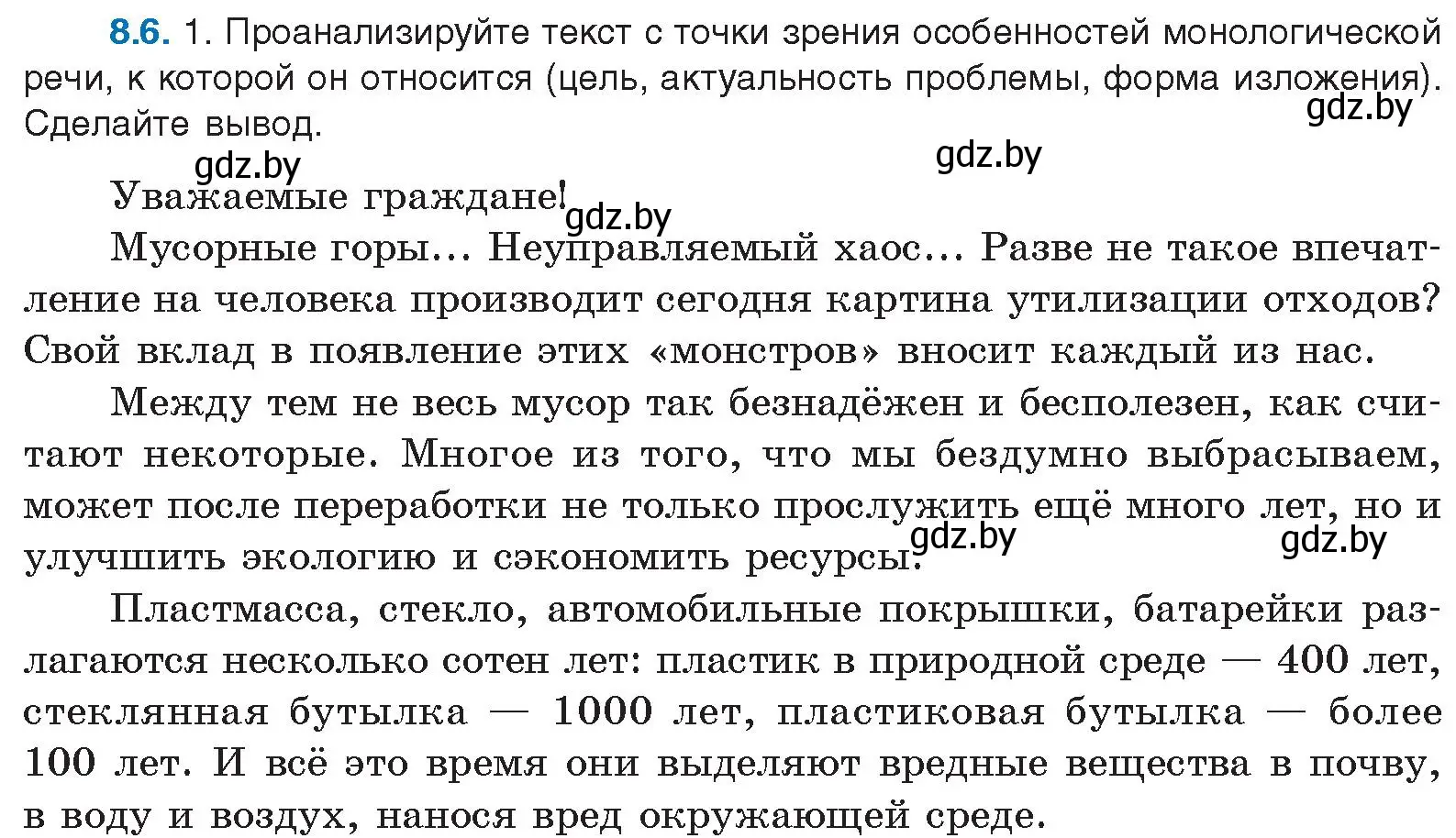 Условие номер 8.6 (страница 47) гдз по русскому языку 11 класс Долбик, Литвинко, учебник