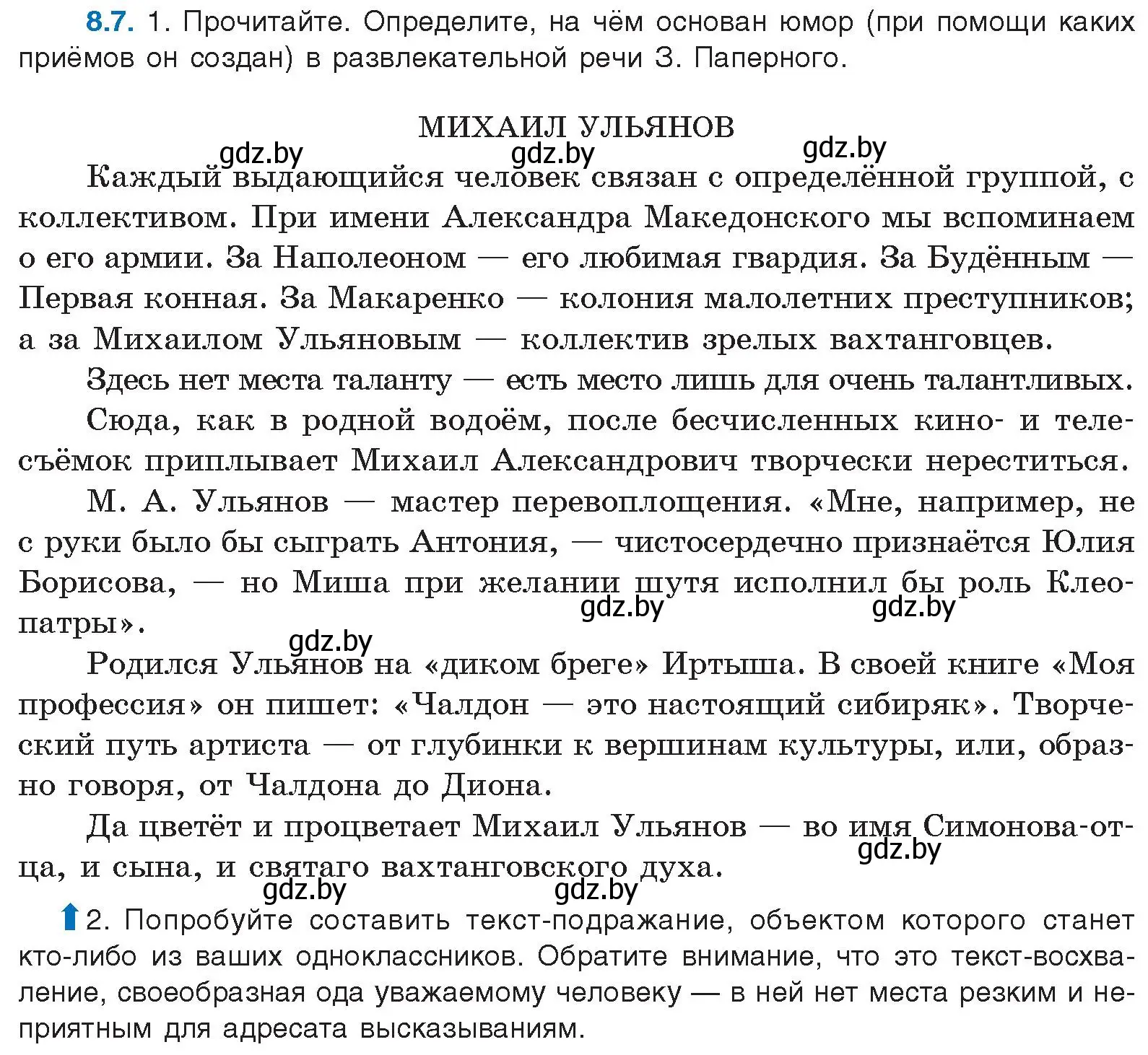 Условие номер 8.7 (страница 49) гдз по русскому языку 11 класс Долбик, Литвинко, учебник