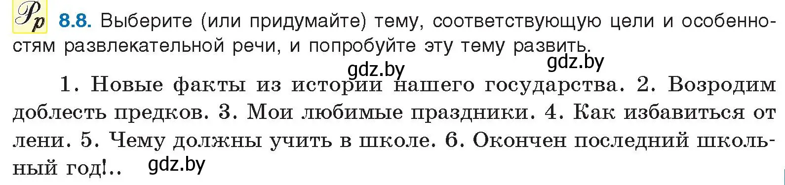 Условие номер 8.8 (страница 49) гдз по русскому языку 11 класс Долбик, Литвинко, учебник