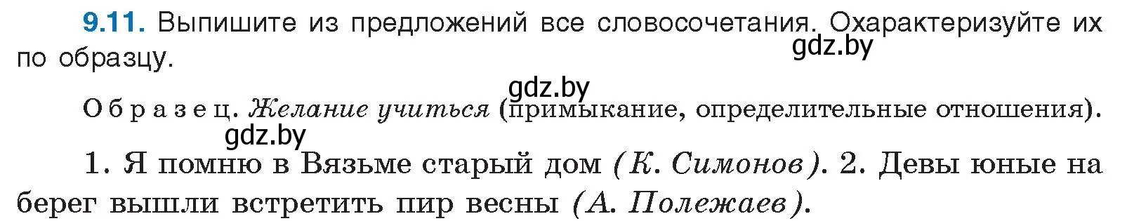 Условие номер 9.11 (страница 56) гдз по русскому языку 11 класс Долбик, Литвинко, учебник