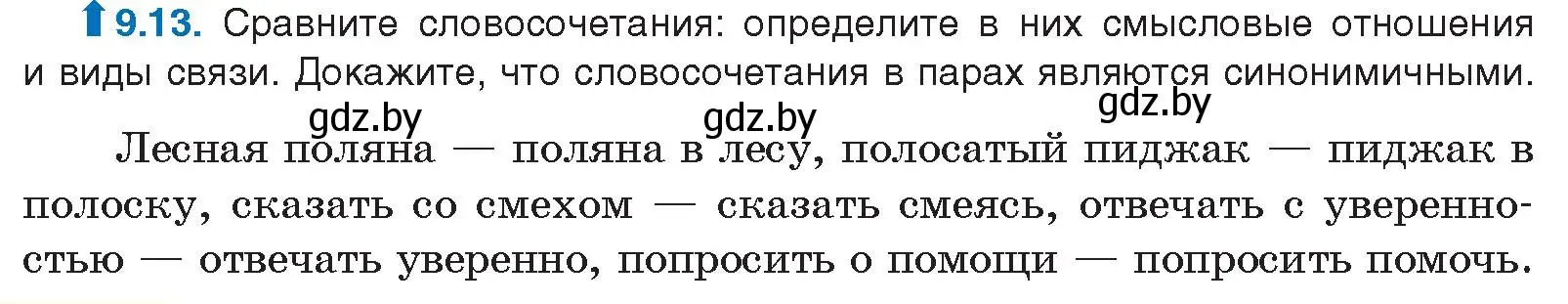 Условие номер 9.13 (страница 56) гдз по русскому языку 11 класс Долбик, Литвинко, учебник