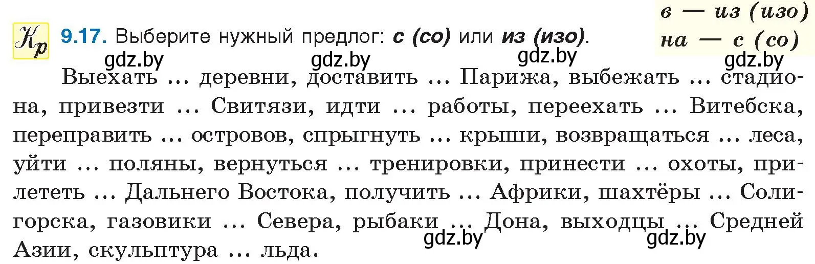 Условие номер 9.17 (страница 57) гдз по русскому языку 11 класс Долбик, Литвинко, учебник