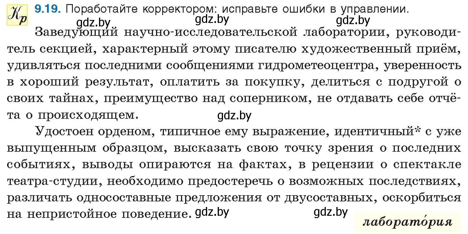 Условие номер 9.19 (страница 58) гдз по русскому языку 11 класс Долбик, Литвинко, учебник