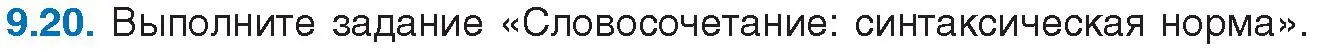 Условие номер 9.20 (страница 58) гдз по русскому языку 11 класс Долбик, Литвинко, учебник