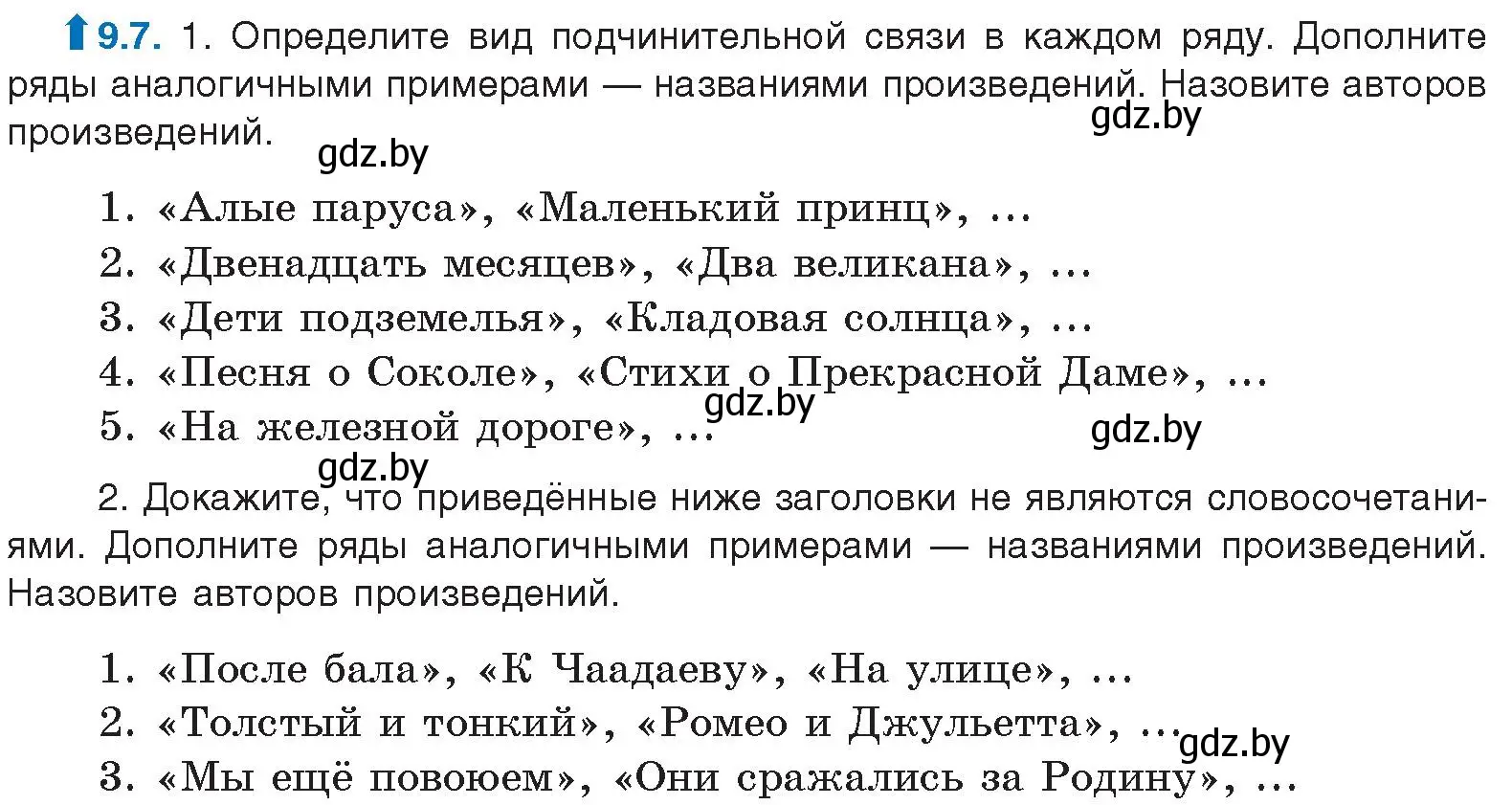 Условие номер 9.7 (страница 54) гдз по русскому языку 11 класс Долбик, Литвинко, учебник