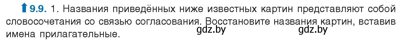 Условие номер 9.9 (страница 54) гдз по русскому языку 11 класс Долбик, Литвинко, учебник