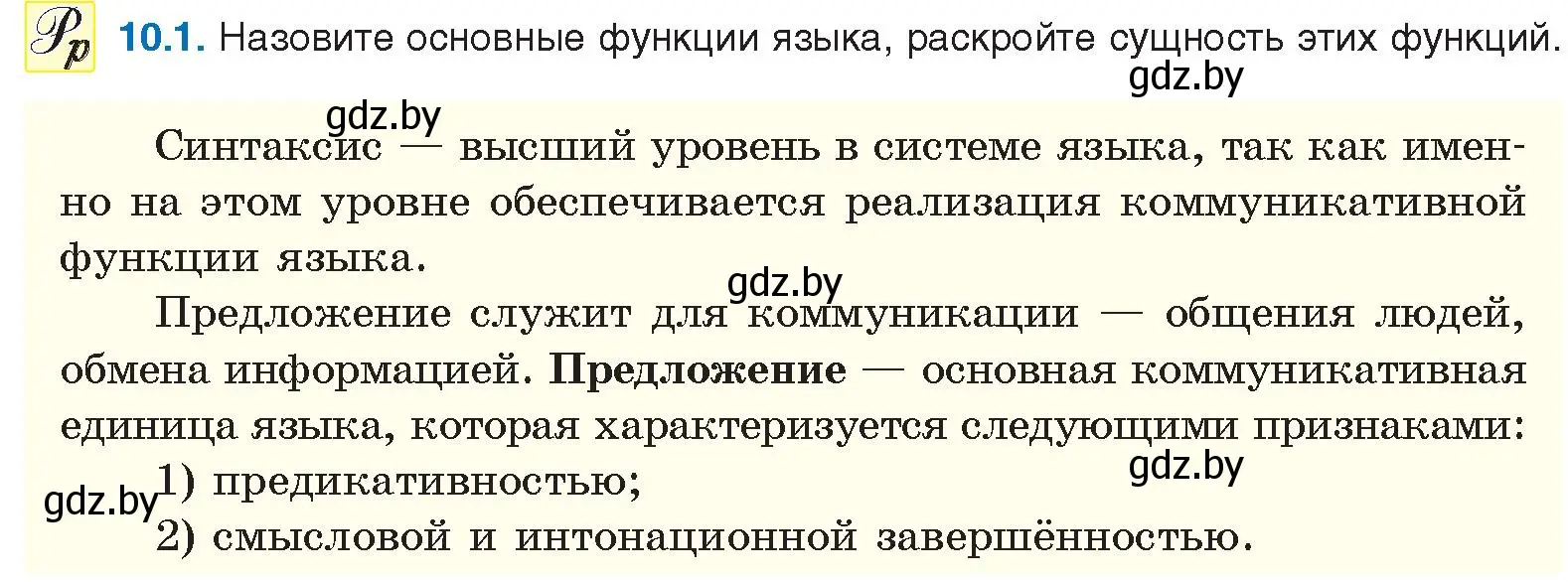 Условие номер 10.1 (страница 59) гдз по русскому языку 11 класс Долбик, Литвинко, учебник