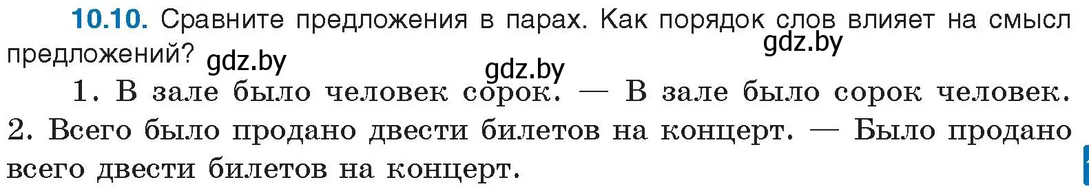 Условие номер 10.10 (страница 63) гдз по русскому языку 11 класс Долбик, Литвинко, учебник