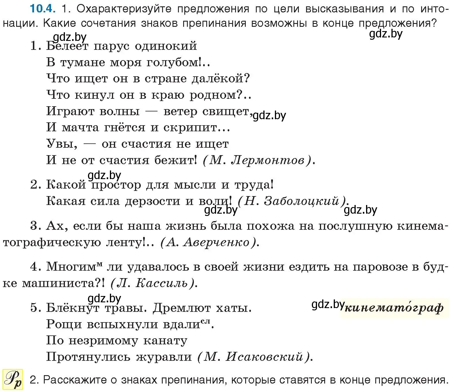 Условие номер 10.4 (страница 61) гдз по русскому языку 11 класс Долбик, Литвинко, учебник