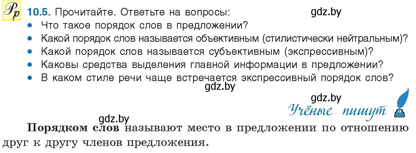 Условие номер 10.5 (страница 61) гдз по русскому языку 11 класс Долбик, Литвинко, учебник