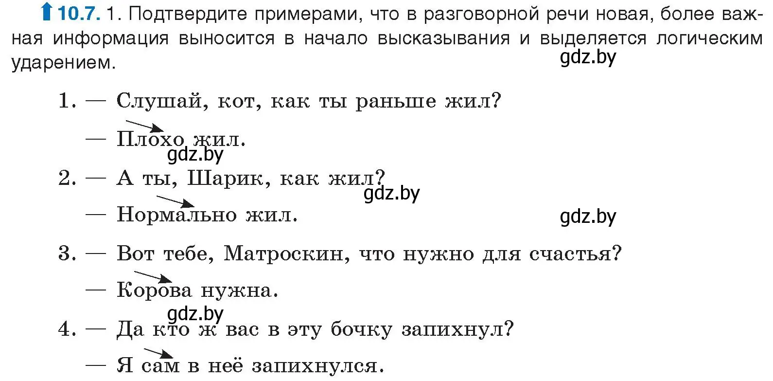 Условие номер 10.7 (страница 62) гдз по русскому языку 11 класс Долбик, Литвинко, учебник