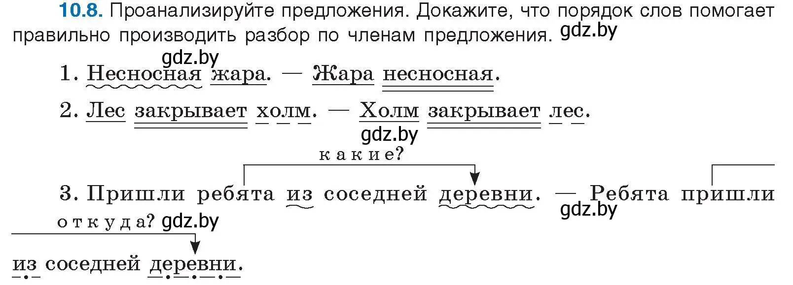 Условие номер 10.8 (страница 63) гдз по русскому языку 11 класс Долбик, Литвинко, учебник