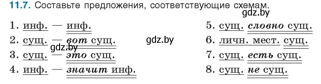 Условие номер 11.7 (страница 67) гдз по русскому языку 11 класс Долбик, Литвинко, учебник