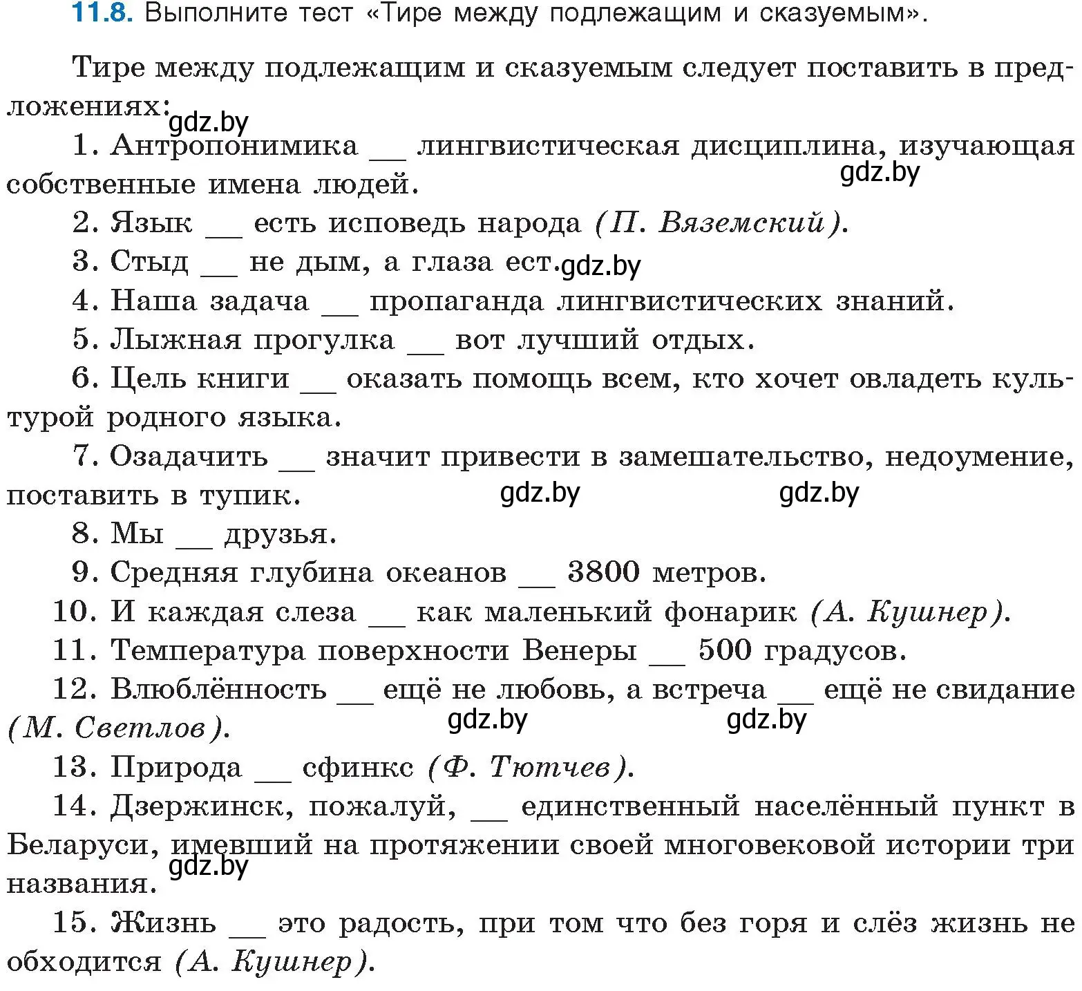 Условие номер 11.8 (страница 67) гдз по русскому языку 11 класс Долбик, Литвинко, учебник