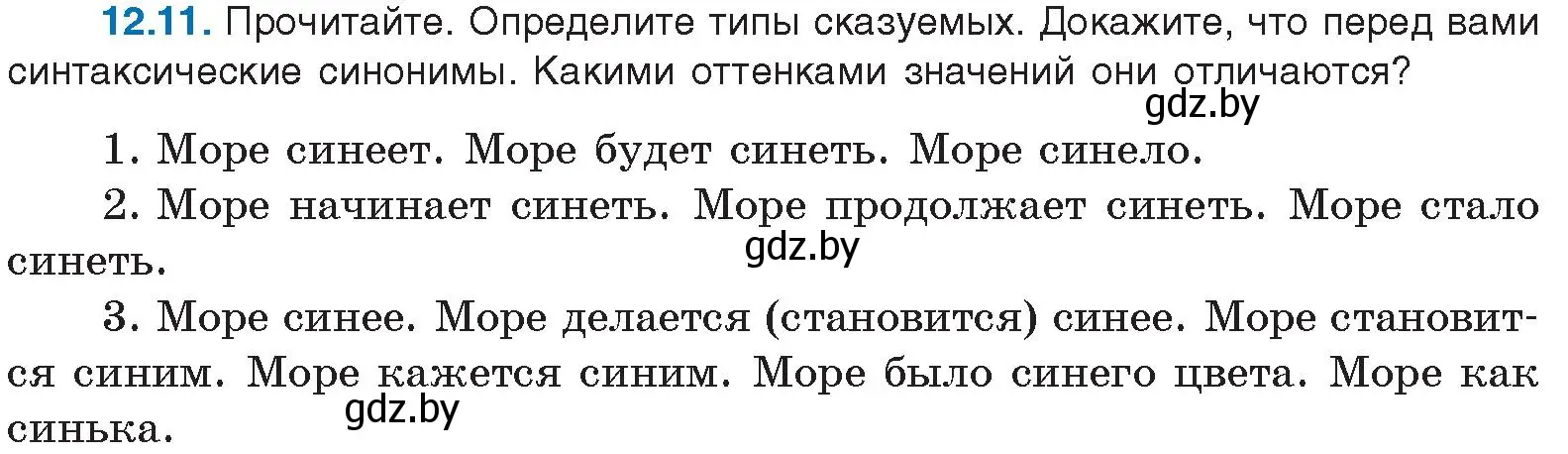 Условие номер 12.11 (страница 72) гдз по русскому языку 11 класс Долбик, Литвинко, учебник