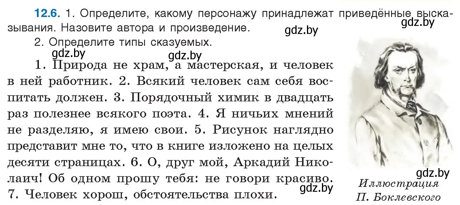 Условие номер 12.6 (страница 71) гдз по русскому языку 11 класс Долбик, Литвинко, учебник