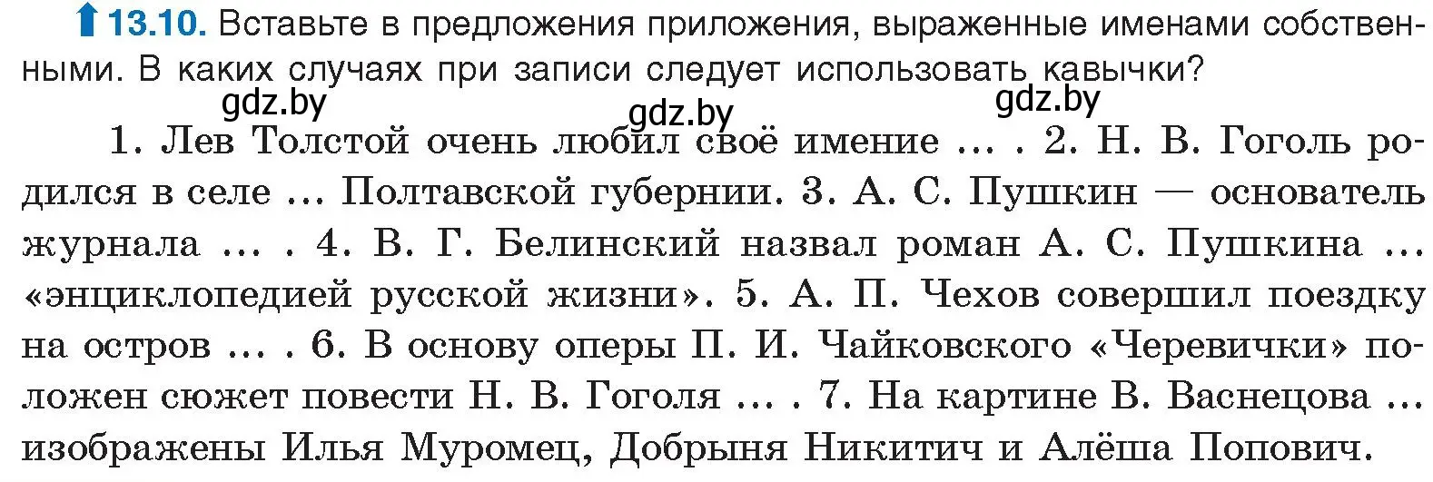 Условие номер 13.10 (страница 76) гдз по русскому языку 11 класс Долбик, Литвинко, учебник