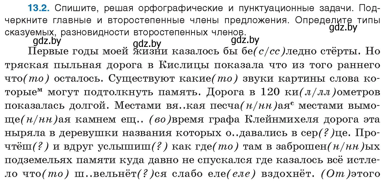 Условие номер 13.2 (страница 73) гдз по русскому языку 11 класс Долбик, Литвинко, учебник