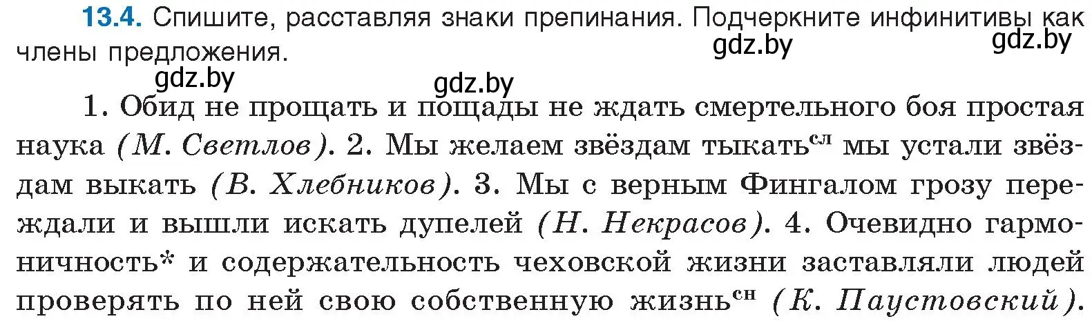 Условие номер 13.4 (страница 74) гдз по русскому языку 11 класс Долбик, Литвинко, учебник