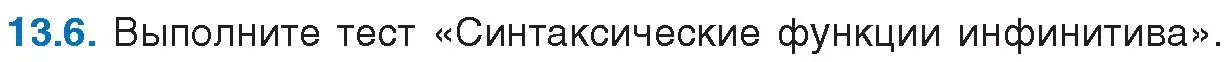 Условие номер 13.6 (страница 75) гдз по русскому языку 11 класс Долбик, Литвинко, учебник