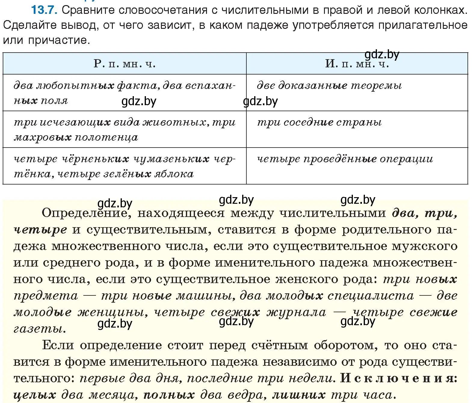 Условие номер 13.7 (страница 75) гдз по русскому языку 11 класс Долбик, Литвинко, учебник