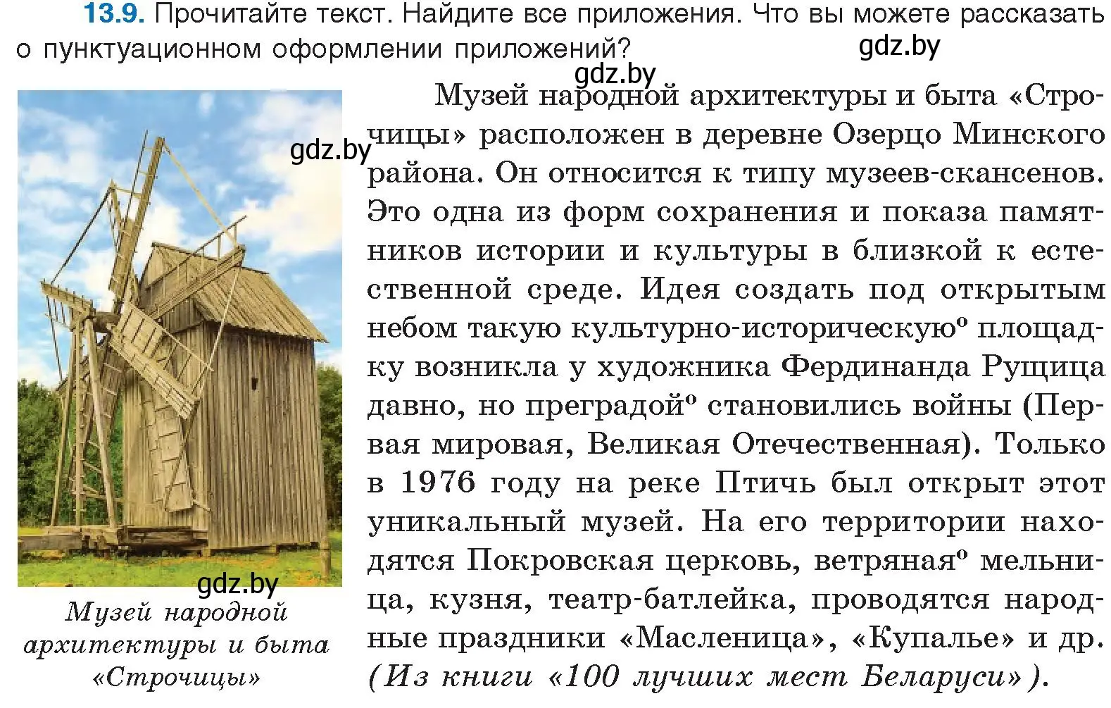 Условие номер 13.9 (страница 76) гдз по русскому языку 11 класс Долбик, Литвинко, учебник