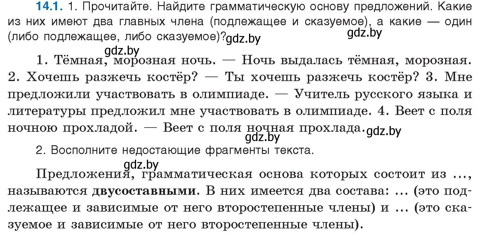 Условие номер 14.1 (страница 79) гдз по русскому языку 11 класс Долбик, Литвинко, учебник