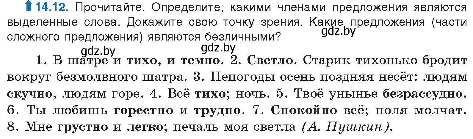 Условие номер 14.12 (страница 84) гдз по русскому языку 11 класс Долбик, Литвинко, учебник