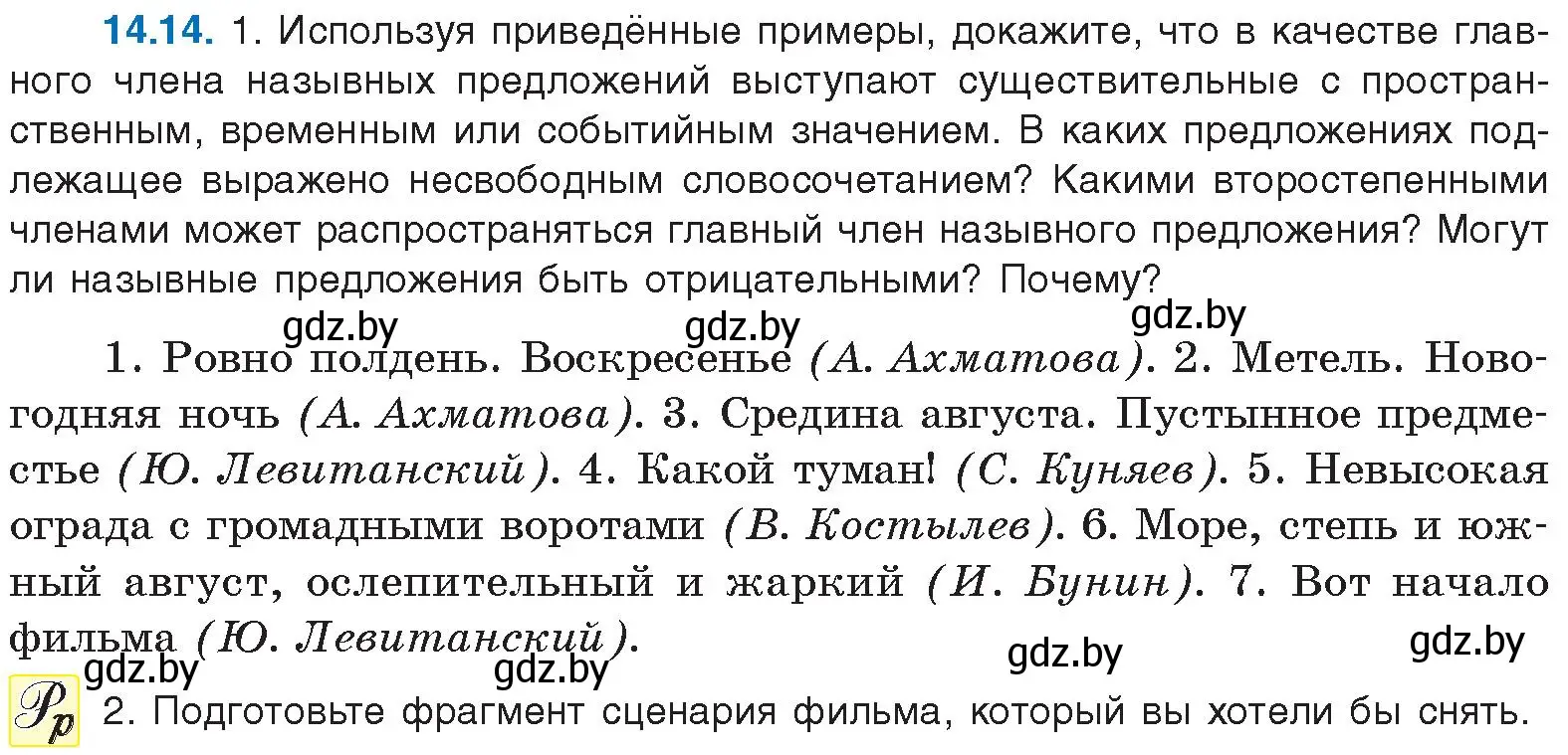 Условие номер 14.14 (страница 85) гдз по русскому языку 11 класс Долбик, Литвинко, учебник