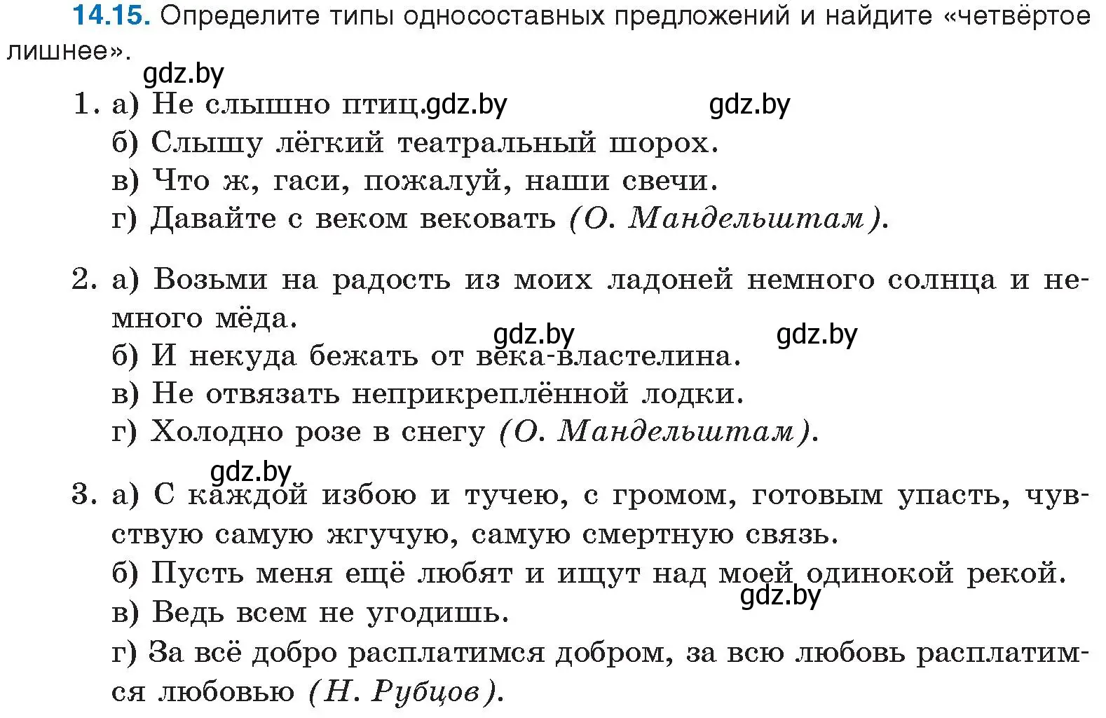 Условие номер 14.15 (страница 85) гдз по русскому языку 11 класс Долбик, Литвинко, учебник